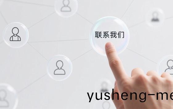 聯(lian)係我們(men)